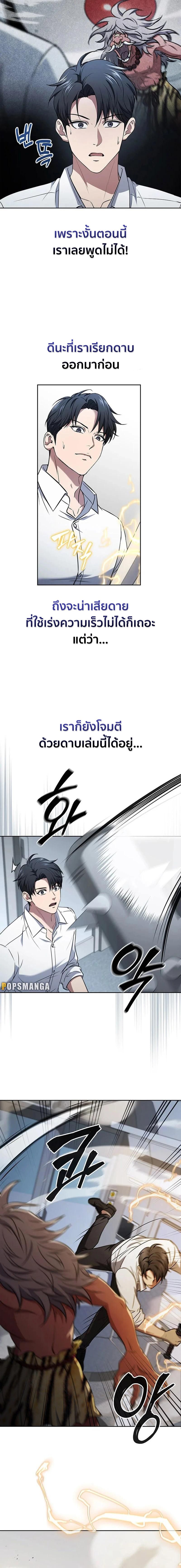 How to Survive Restructuring วิธีเอาตัวรอดจากการปรับโครงสร้าง ตอนที่ 20 แปลไทย page 4