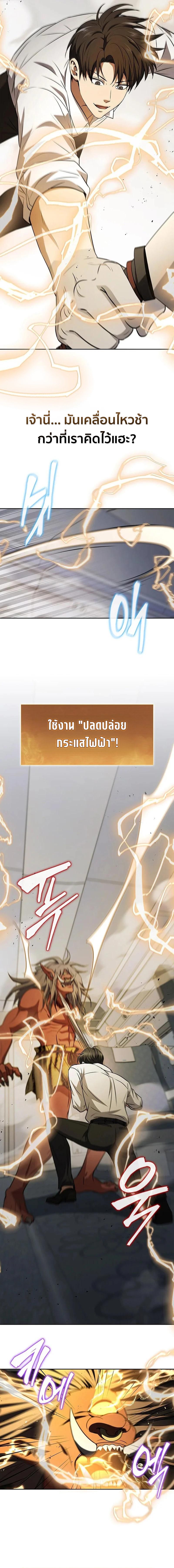How to Survive Restructuring วิธีเอาตัวรอดจากการปรับโครงสร้าง ตอนที่ 20 แปลไทย page 5