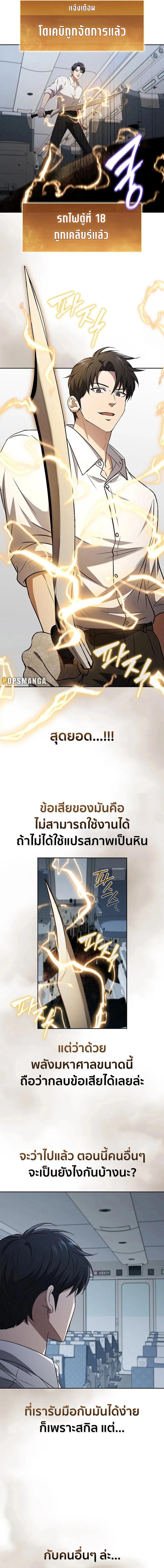 How to Survive Restructuring วิธีเอาตัวรอดจากการปรับโครงสร้าง ตอนที่ 20 แปลไทย page 6