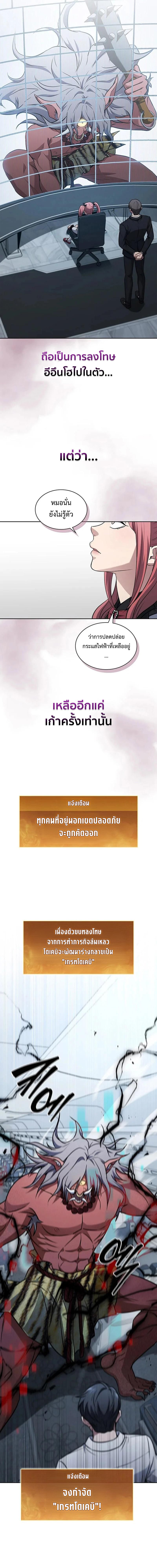 How to Survive Restructuring วิธีเอาตัวรอดจากการปรับโครงสร้าง ตอนที่ 20 แปลไทย page 9