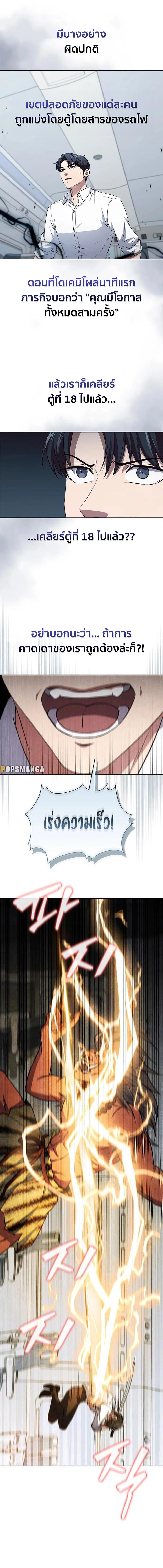 How to Survive Restructuring วิธีเอาตัวรอดจากการปรับโครงสร้าง ตอนที่ 20 แปลไทย page 10