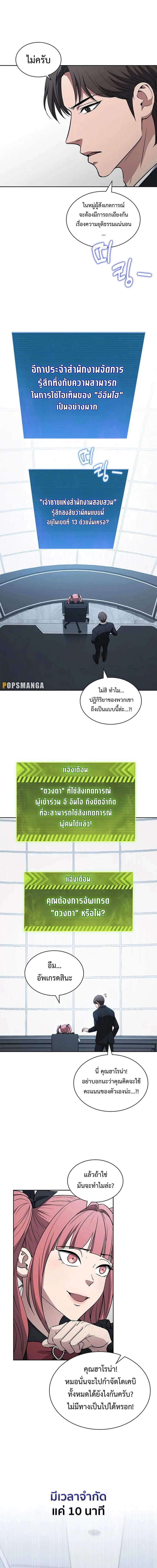 How to Survive Restructuring วิธีเอาตัวรอดจากการปรับโครงสร้าง ตอนที่ 20 แปลไทย page 12