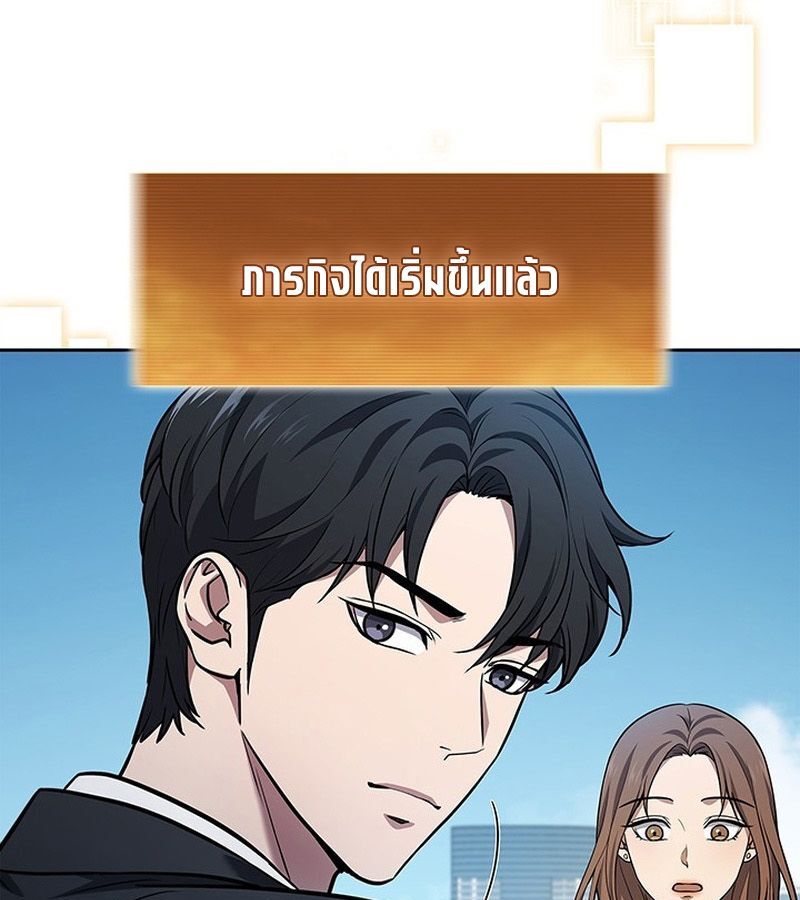 How to Survive Restructuring วิธีเอาตัวรอดจากการปรับโครงสร้าง ตอนที่ 2 แปลไทย page 38