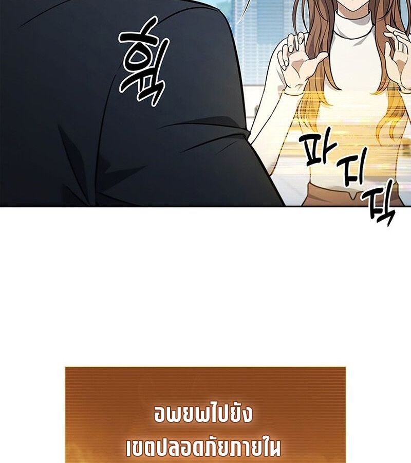How to Survive Restructuring วิธีเอาตัวรอดจากการปรับโครงสร้าง ตอนที่ 2 แปลไทย page 39