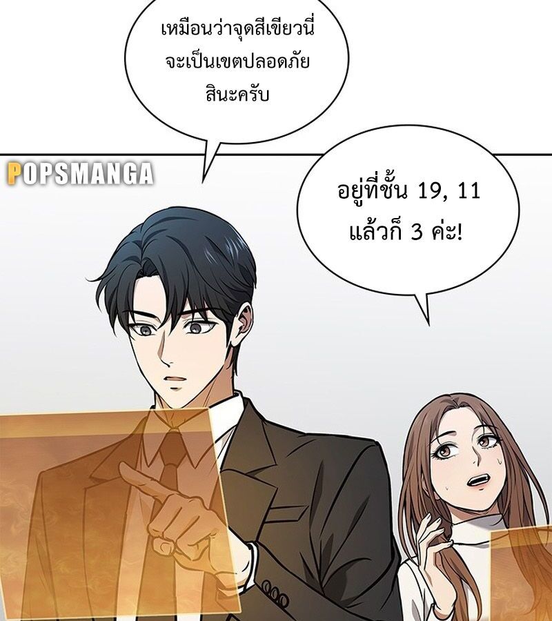 How to Survive Restructuring วิธีเอาตัวรอดจากการปรับโครงสร้าง ตอนที่ 2 แปลไทย page 44