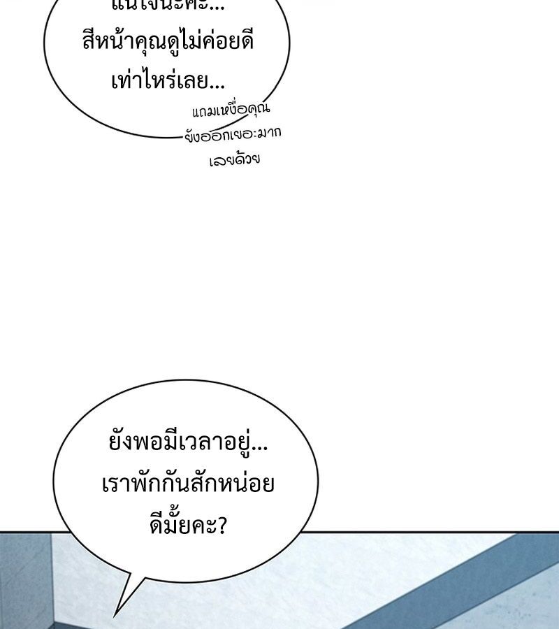 How to Survive Restructuring วิธีเอาตัวรอดจากการปรับโครงสร้าง ตอนที่ 2 แปลไทย page 53