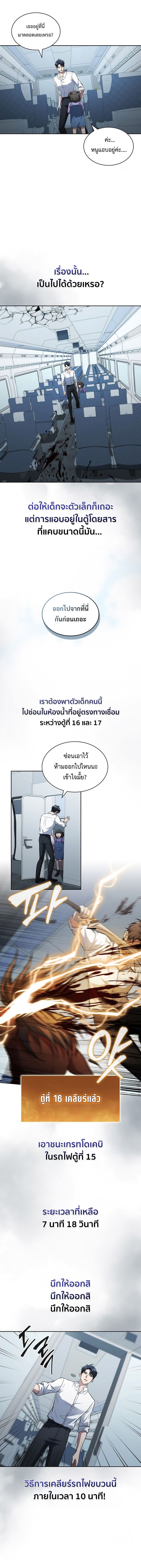 How to Survive Restructuring วิธีเอาตัวรอดจากการปรับโครงสร้าง ตอนที่ 21 แปลไทย page 1