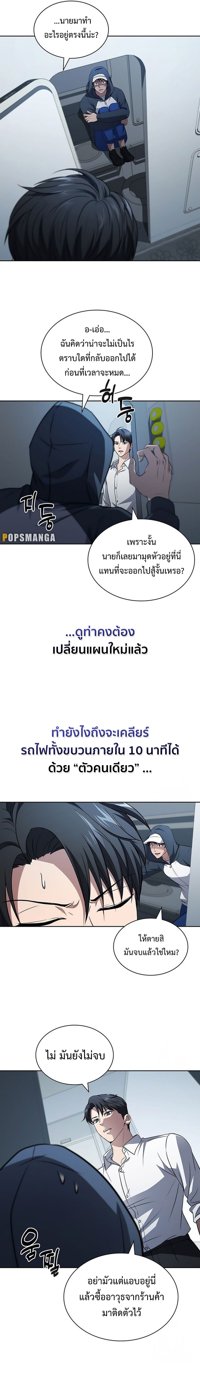 How to Survive Restructuring วิธีเอาตัวรอดจากการปรับโครงสร้าง ตอนที่ 21 แปลไทย page 2