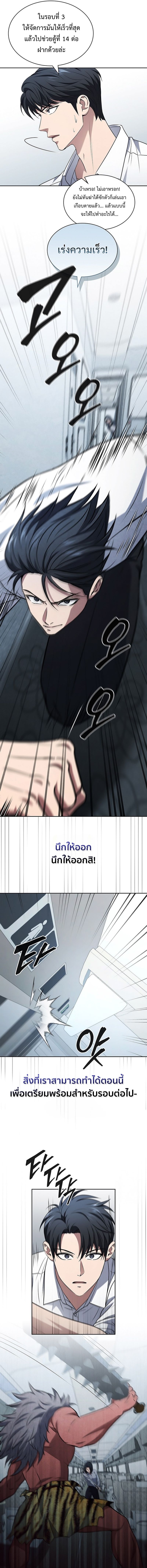 How to Survive Restructuring วิธีเอาตัวรอดจากการปรับโครงสร้าง ตอนที่ 21 แปลไทย page 3