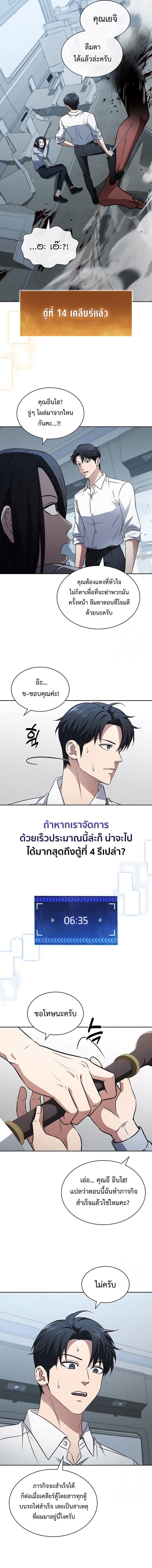 How to Survive Restructuring วิธีเอาตัวรอดจากการปรับโครงสร้าง ตอนที่ 21 แปลไทย page 5