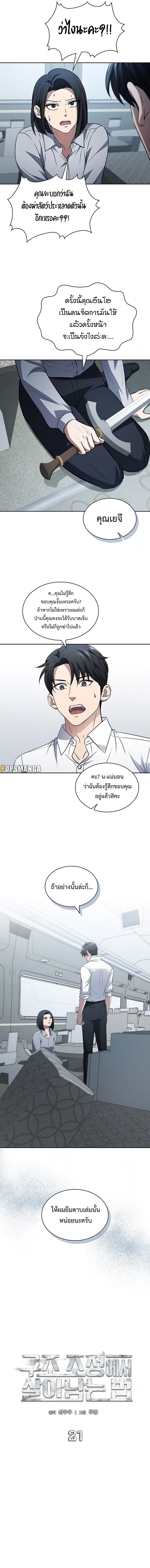 How to Survive Restructuring วิธีเอาตัวรอดจากการปรับโครงสร้าง ตอนที่ 21 แปลไทย page 6