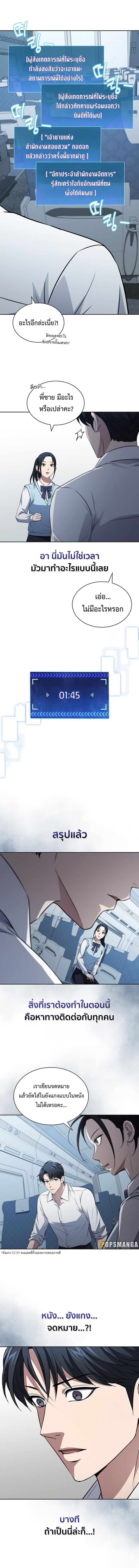 How to Survive Restructuring วิธีเอาตัวรอดจากการปรับโครงสร้าง ตอนที่ 21 แปลไทย page 10