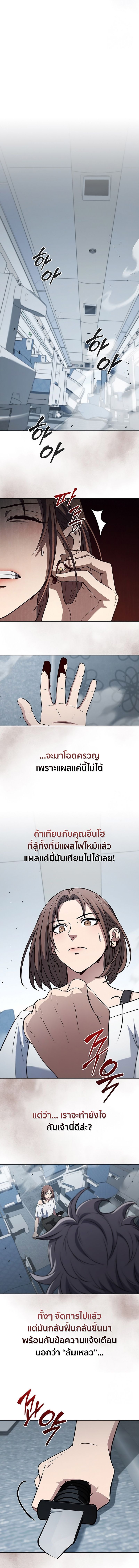 How to Survive Restructuring วิธีเอาตัวรอดจากการปรับโครงสร้าง ตอนที่ 21 แปลไทย page 11
