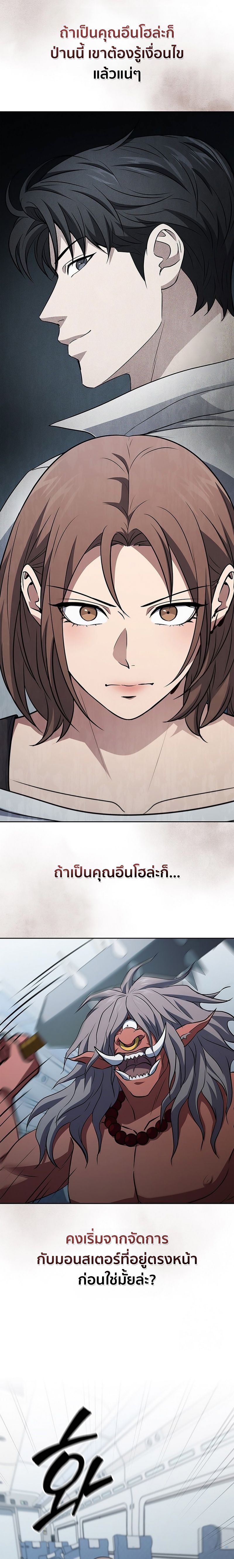 How to Survive Restructuring วิธีเอาตัวรอดจากการปรับโครงสร้าง ตอนที่ 21 แปลไทย page 12