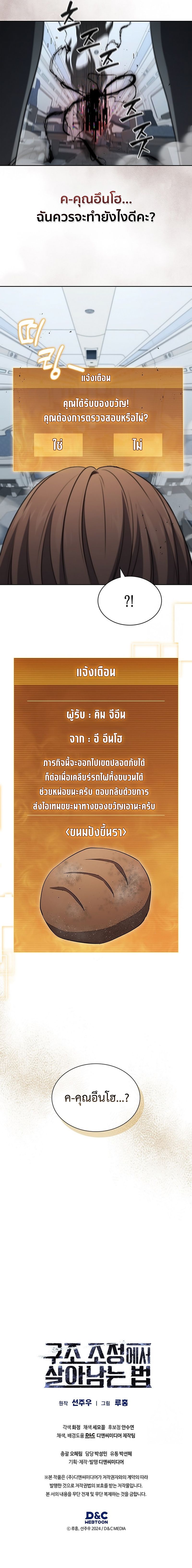 How to Survive Restructuring วิธีเอาตัวรอดจากการปรับโครงสร้าง ตอนที่ 21 แปลไทย page 14
