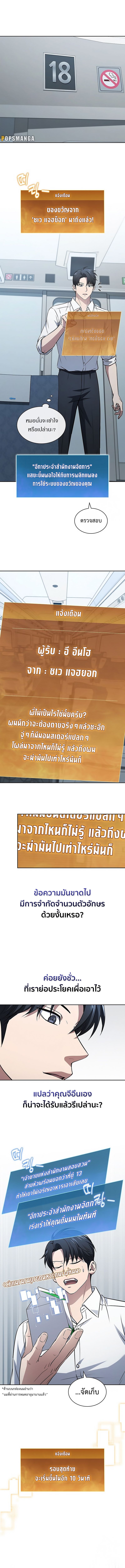 How to Survive Restructuring วิธีเอาตัวรอดจากการปรับโครงสร้าง ตอนที่ 22 แปลไทย page 0