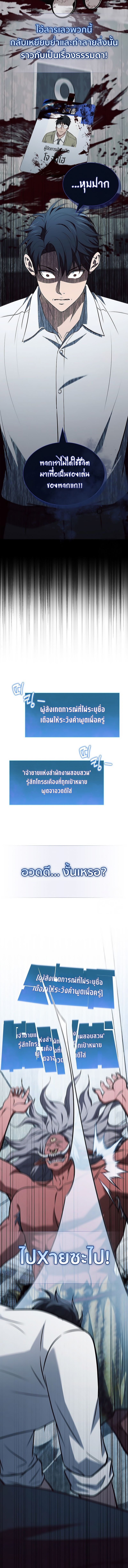 How to Survive Restructuring วิธีเอาตัวรอดจากการปรับโครงสร้าง ตอนที่ 22 แปลไทย page 5