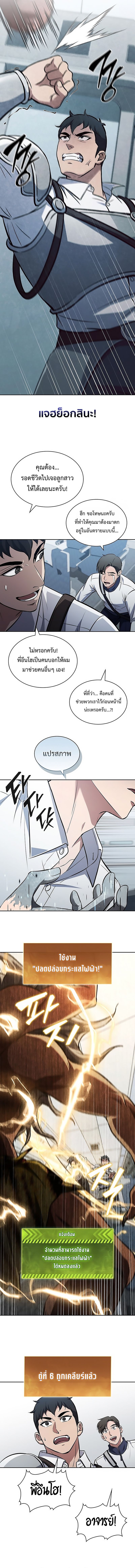 How to Survive Restructuring วิธีเอาตัวรอดจากการปรับโครงสร้าง ตอนที่ 22 แปลไทย page 7