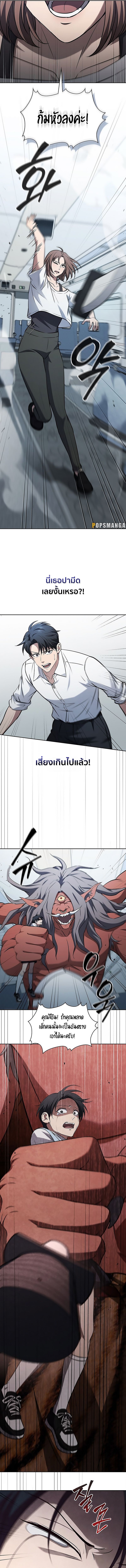 How to Survive Restructuring วิธีเอาตัวรอดจากการปรับโครงสร้าง ตอนที่ 22 แปลไทย page 10