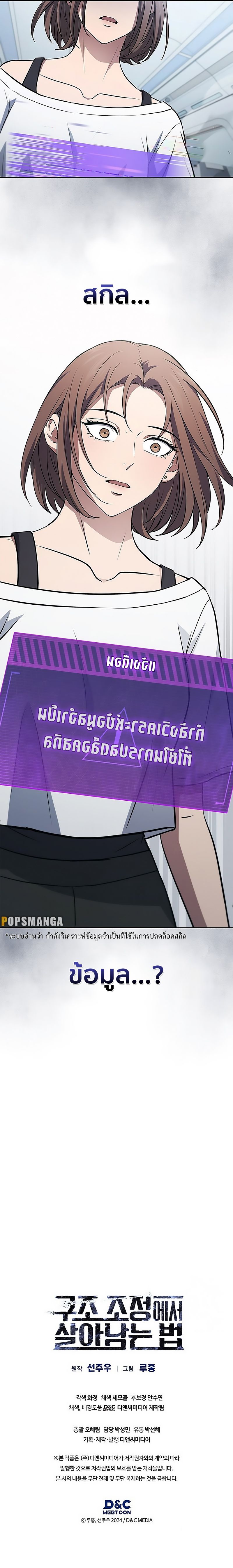 How to Survive Restructuring วิธีเอาตัวรอดจากการปรับโครงสร้าง ตอนที่ 22 แปลไทย page 12