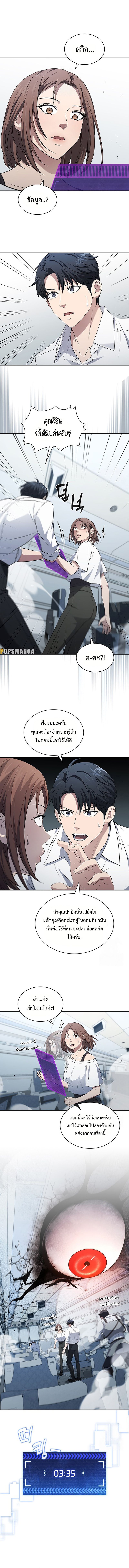 How to Survive Restructuring วิธีเอาตัวรอดจากการปรับโครงสร้าง ตอนที่ 23 แปลไทย page 0