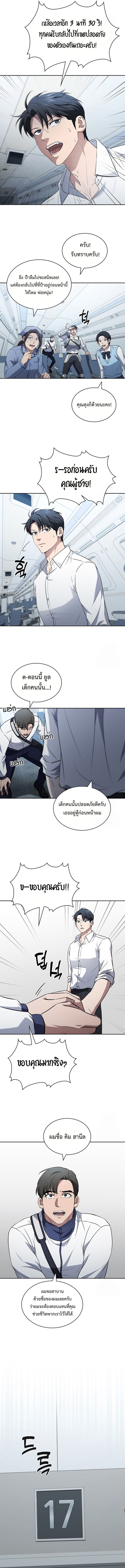How to Survive Restructuring วิธีเอาตัวรอดจากการปรับโครงสร้าง ตอนที่ 23 แปลไทย page 1