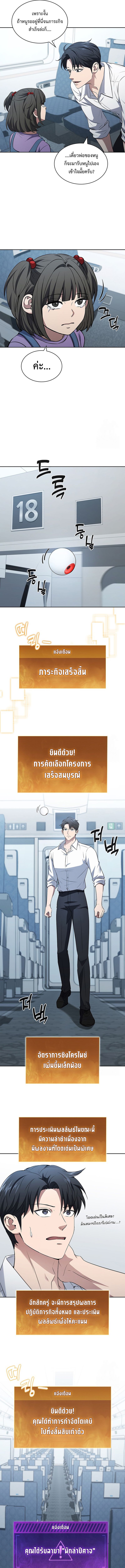 How to Survive Restructuring วิธีเอาตัวรอดจากการปรับโครงสร้าง ตอนที่ 23 แปลไทย page 3