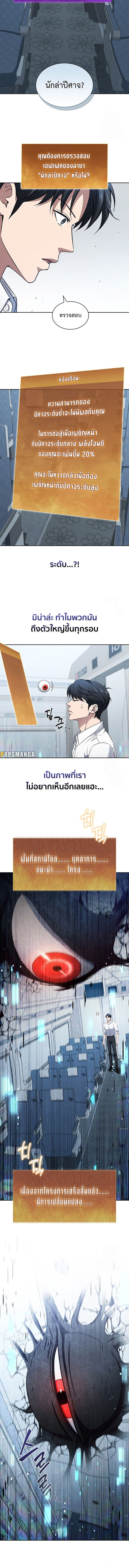 How to Survive Restructuring วิธีเอาตัวรอดจากการปรับโครงสร้าง ตอนที่ 23 แปลไทย page 4