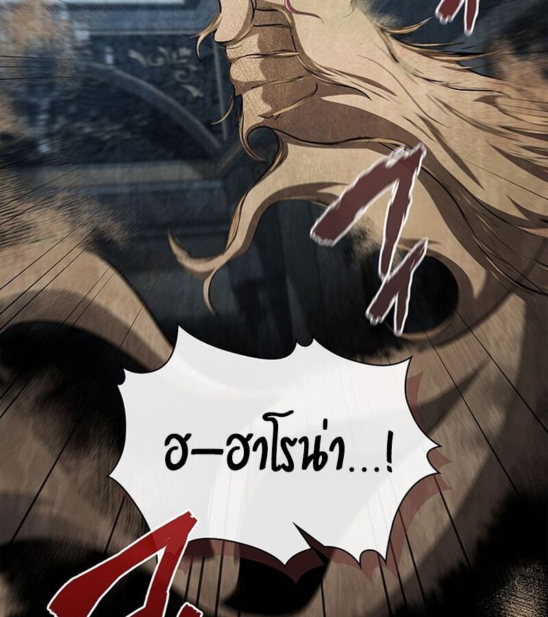 How to Survive Restructuring วิธีเอาตัวรอดจากการปรับโครงสร้าง ตอนที่ 24 แปลไทย page 1