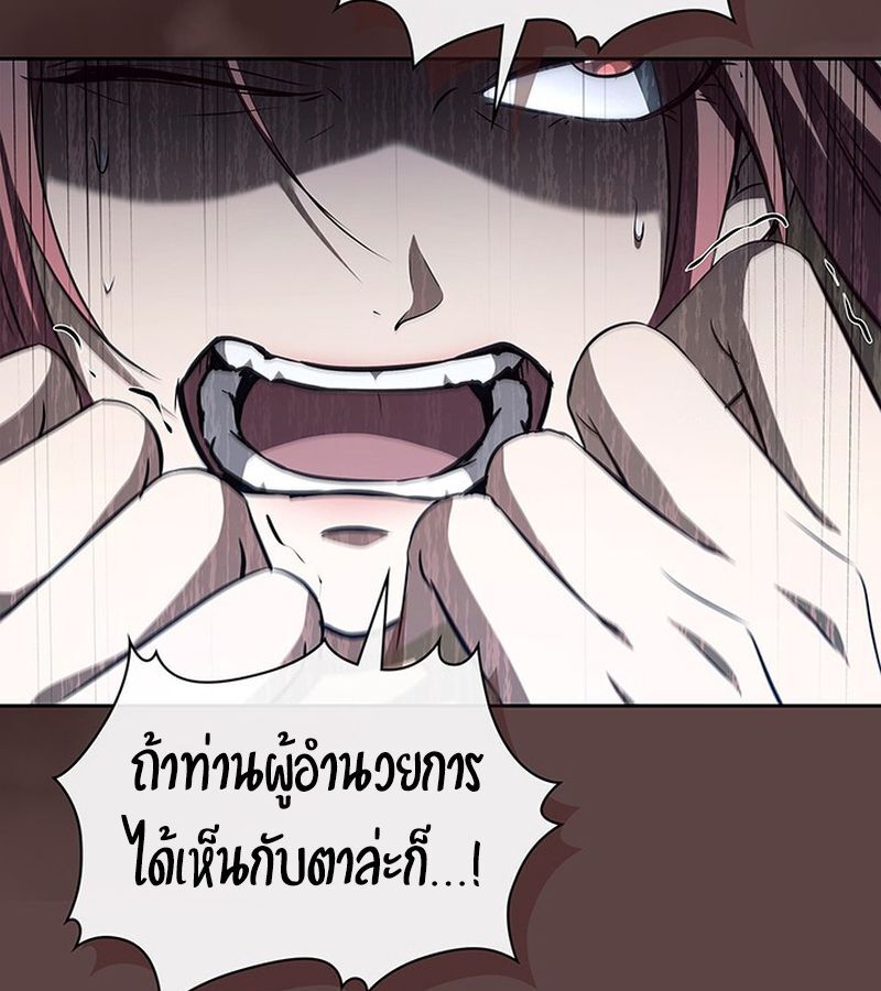 How to Survive Restructuring วิธีเอาตัวรอดจากการปรับโครงสร้าง ตอนที่ 24 แปลไทย page 4