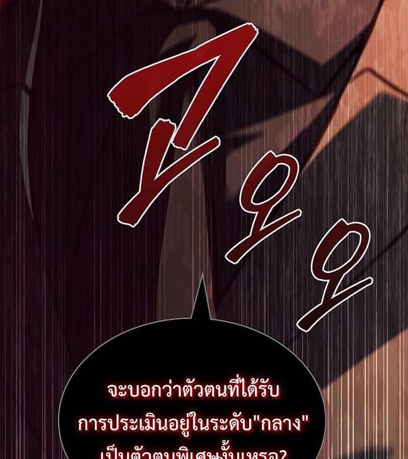 How to Survive Restructuring วิธีเอาตัวรอดจากการปรับโครงสร้าง ตอนที่ 24 แปลไทย page 7