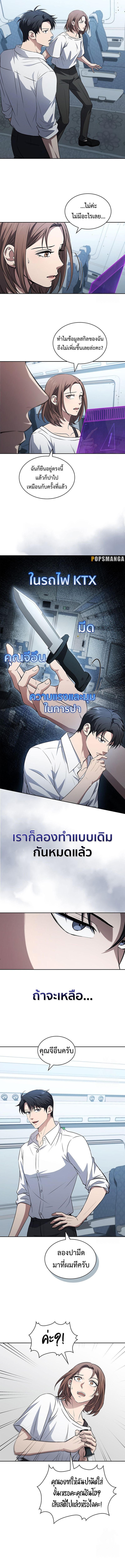 How to Survive Restructuring วิธีเอาตัวรอดจากการปรับโครงสร้าง ตอนที่ 24 แปลไทย page 12