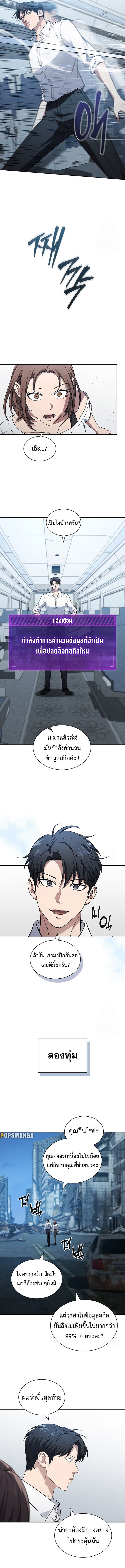 How to Survive Restructuring วิธีเอาตัวรอดจากการปรับโครงสร้าง ตอนที่ 24 แปลไทย page 14