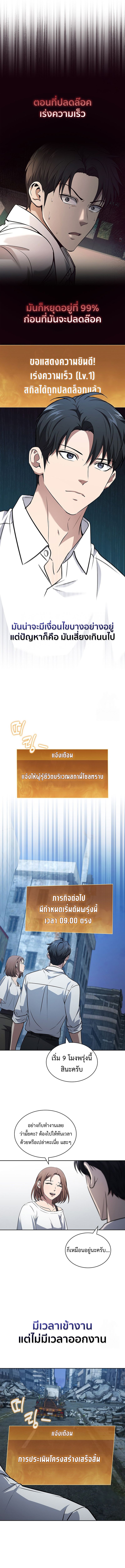 How to Survive Restructuring วิธีเอาตัวรอดจากการปรับโครงสร้าง ตอนที่ 24 แปลไทย page 15