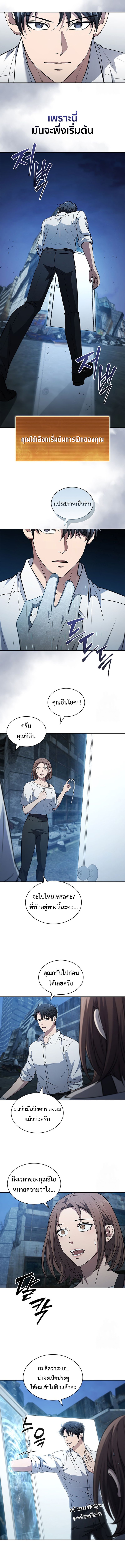 How to Survive Restructuring วิธีเอาตัวรอดจากการปรับโครงสร้าง ตอนที่ 24 แปลไทย page 19