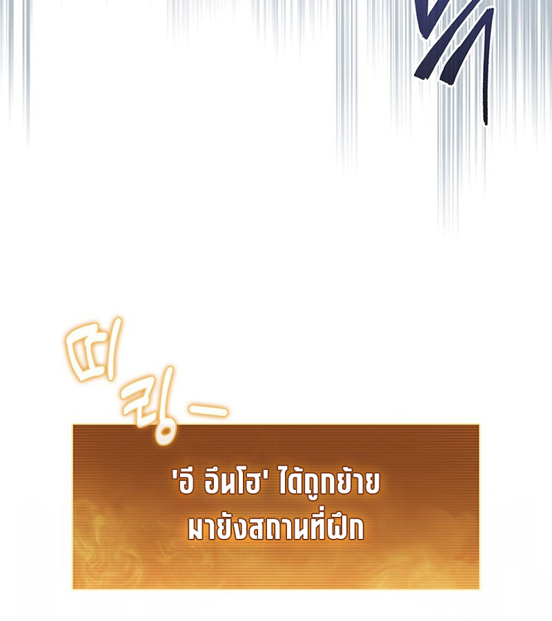 How to Survive Restructuring วิธีเอาตัวรอดจากการปรับโครงสร้าง ตอนที่ 25 แปลไทย page 1