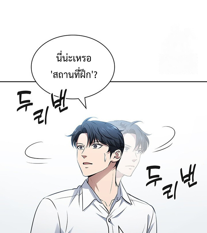 How to Survive Restructuring วิธีเอาตัวรอดจากการปรับโครงสร้าง ตอนที่ 25 แปลไทย page 3