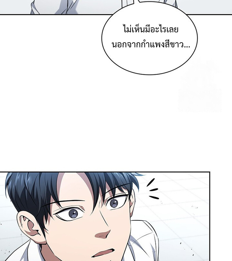 How to Survive Restructuring วิธีเอาตัวรอดจากการปรับโครงสร้าง ตอนที่ 25 แปลไทย page 4