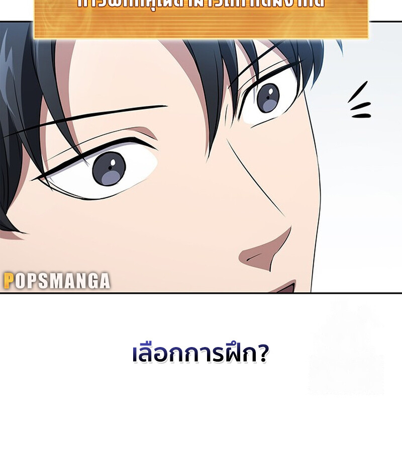 How to Survive Restructuring วิธีเอาตัวรอดจากการปรับโครงสร้าง ตอนที่ 25 แปลไทย page 8