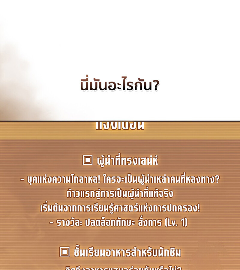 How to Survive Restructuring วิธีเอาตัวรอดจากการปรับโครงสร้าง ตอนที่ 25 แปลไทย page 12