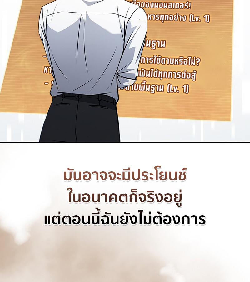 How to Survive Restructuring วิธีเอาตัวรอดจากการปรับโครงสร้าง ตอนที่ 25 แปลไทย page 15