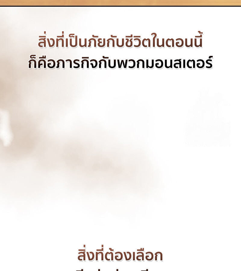 How to Survive Restructuring วิธีเอาตัวรอดจากการปรับโครงสร้าง ตอนที่ 25 แปลไทย page 17