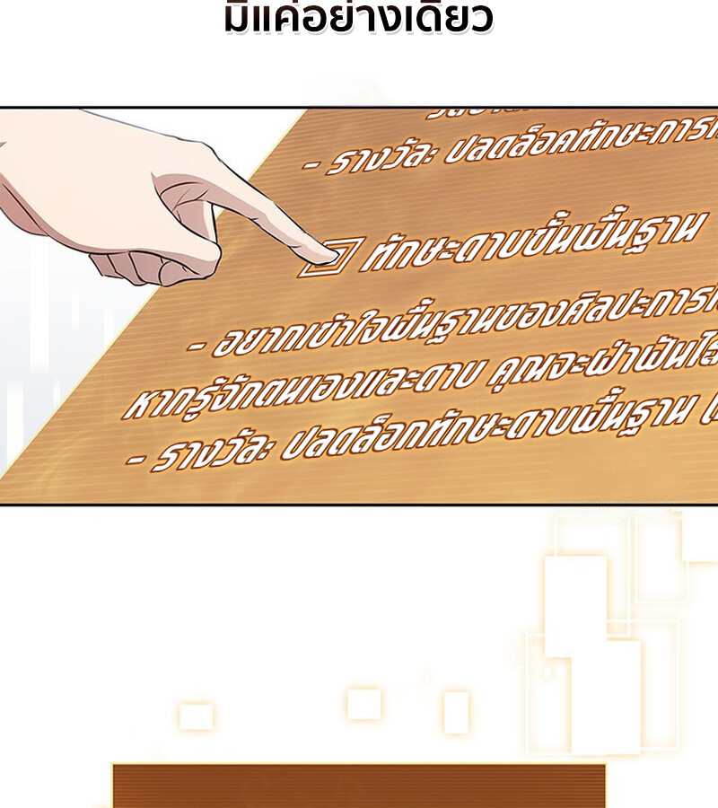 How to Survive Restructuring วิธีเอาตัวรอดจากการปรับโครงสร้าง ตอนที่ 25 แปลไทย page 18