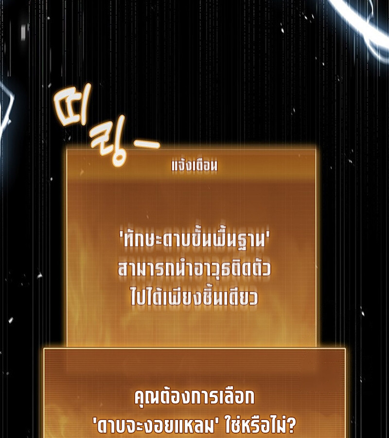 How to Survive Restructuring วิธีเอาตัวรอดจากการปรับโครงสร้าง ตอนที่ 25 แปลไทย page 22