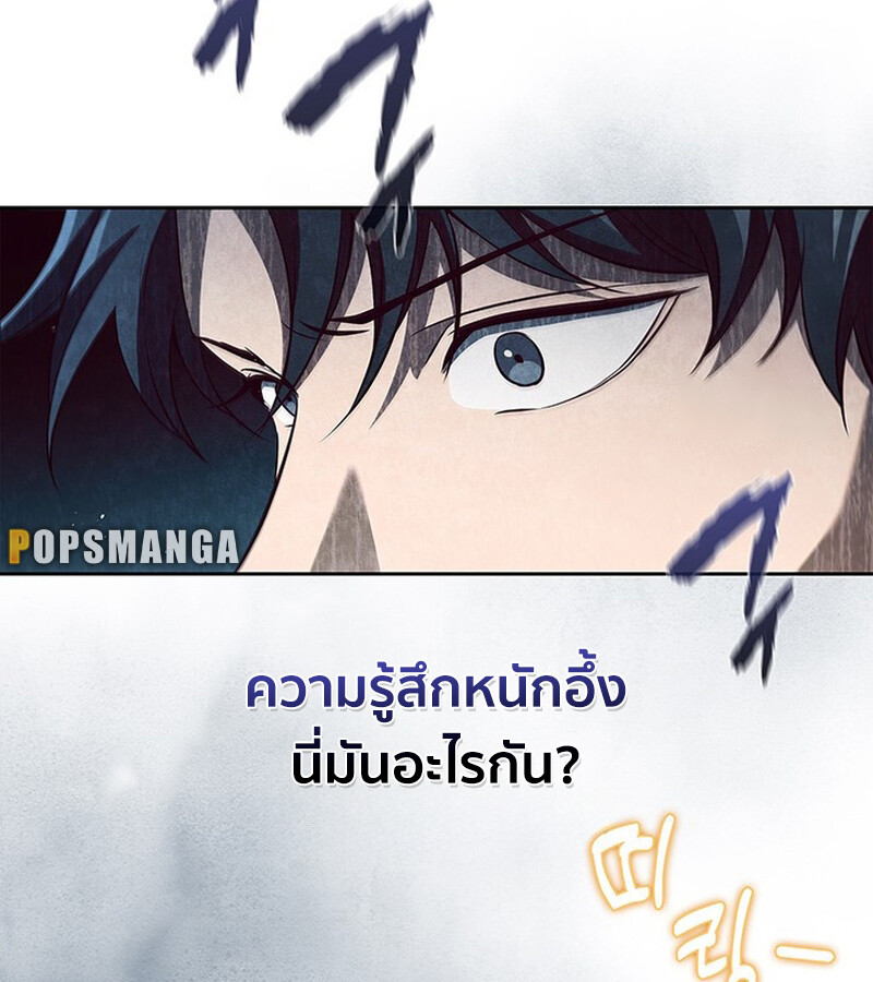 How to Survive Restructuring วิธีเอาตัวรอดจากการปรับโครงสร้าง ตอนที่ 25 แปลไทย page 28