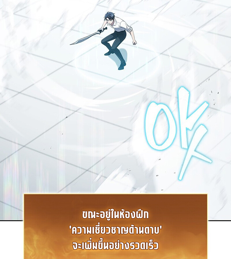 How to Survive Restructuring วิธีเอาตัวรอดจากการปรับโครงสร้าง ตอนที่ 25 แปลไทย page 30