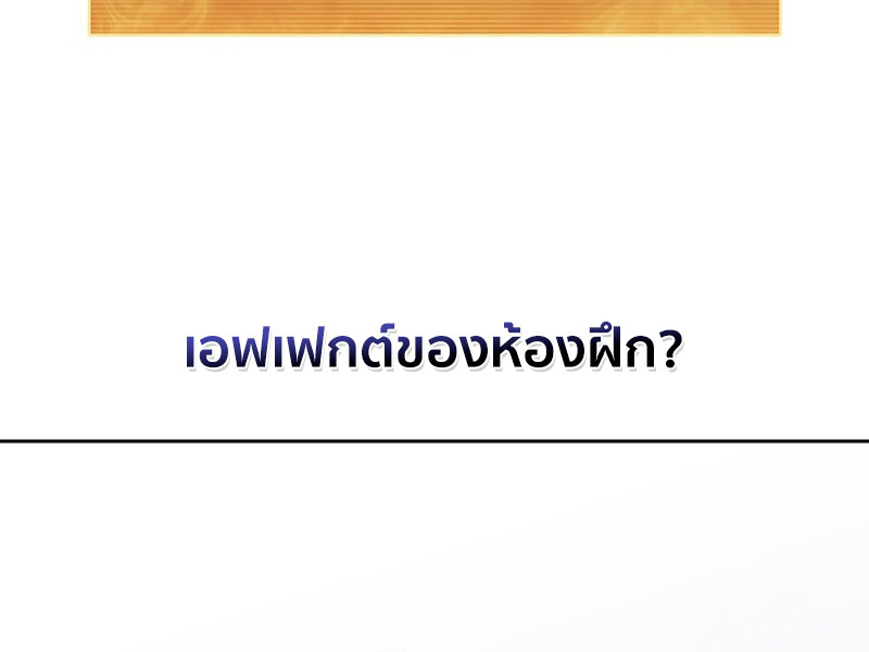 How to Survive Restructuring วิธีเอาตัวรอดจากการปรับโครงสร้าง ตอนที่ 25 แปลไทย page 31