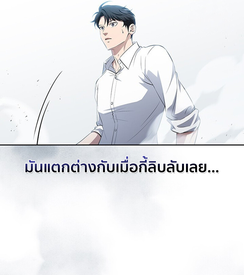 How to Survive Restructuring วิธีเอาตัวรอดจากการปรับโครงสร้าง ตอนที่ 25 แปลไทย page 32
