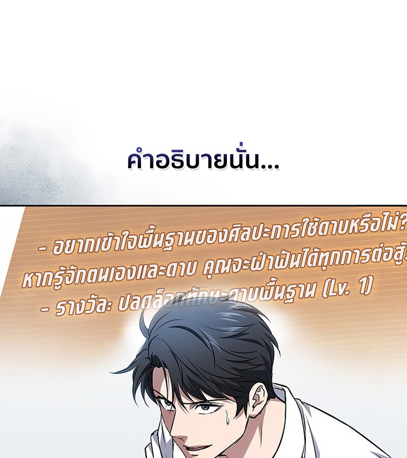 How to Survive Restructuring วิธีเอาตัวรอดจากการปรับโครงสร้าง ตอนที่ 25 แปลไทย page 39