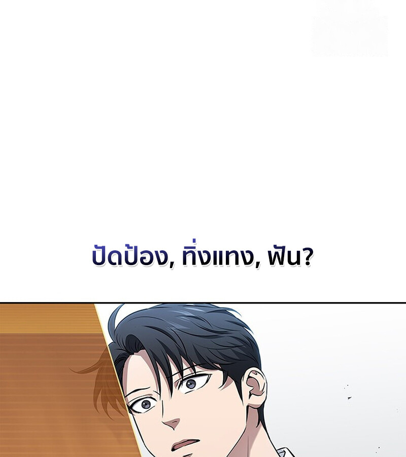 How to Survive Restructuring วิธีเอาตัวรอดจากการปรับโครงสร้าง ตอนที่ 25 แปลไทย page 44